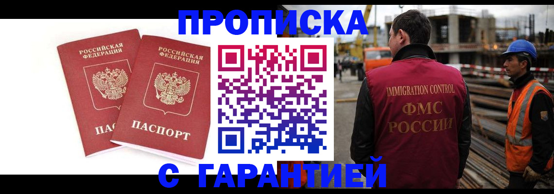 прописка ребенка в Можге